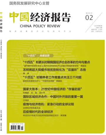 中國經濟報告 - 10 三月 2021