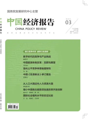 中国经济报告 - 10 mai 2021