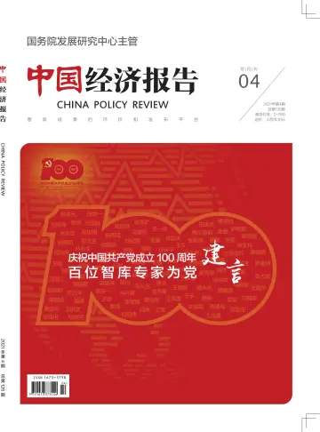 中国经济报告 - 10 七月 2021