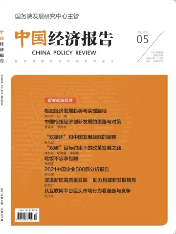 中国经济报告 - 10 9월 2021