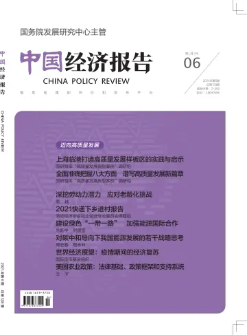 中国经济报告 - 10 ноя. 2021