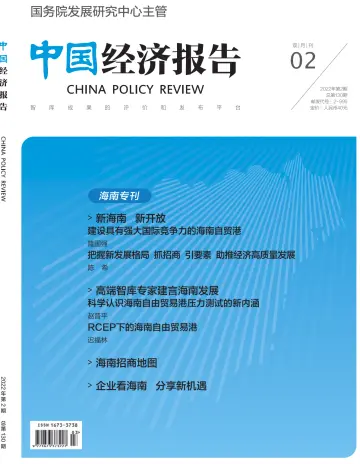 中国经济报告 - 10 Márta 2022
