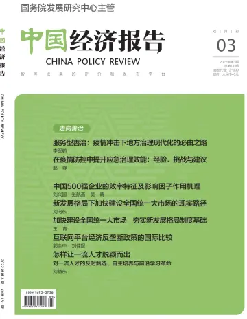 中国经济报告 - 10 maio 2022