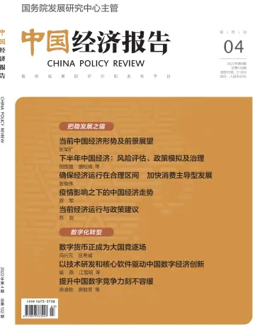 中国经济报告 - 10 juil. 2022