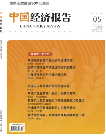 中国经济报告 - 10 sept. 2022