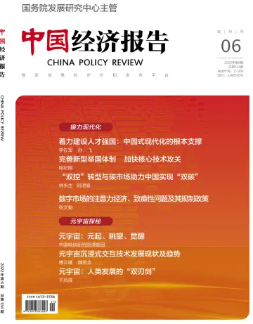 中国经济报告 - 10 Kas 2022