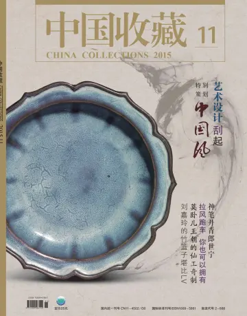 China Collections - 1 Nov 2015