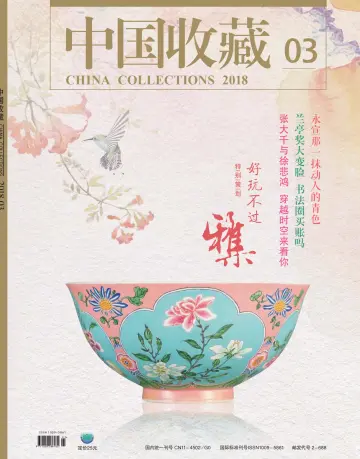China Collections - 1 Mar 2018