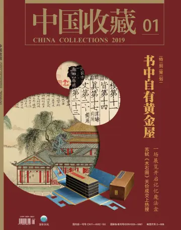 China Collections - 1 Jan 2019