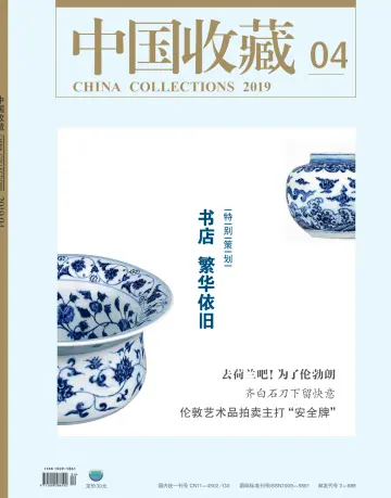 China Collections - 1 Apr 2019