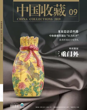China Collections - 1 Sep 2019