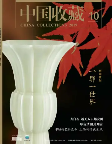 China Collections - 1 Oct 2019