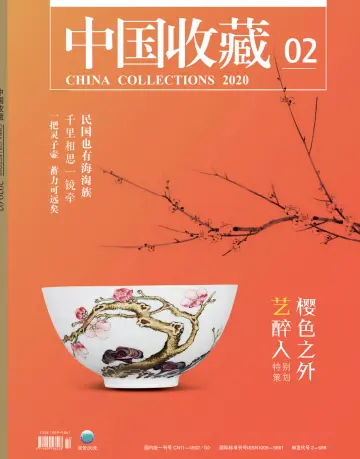 China Collections - 1 Feb 2020