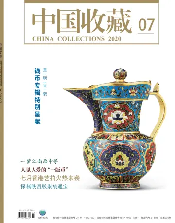 China Collections - 1 Jul 2020