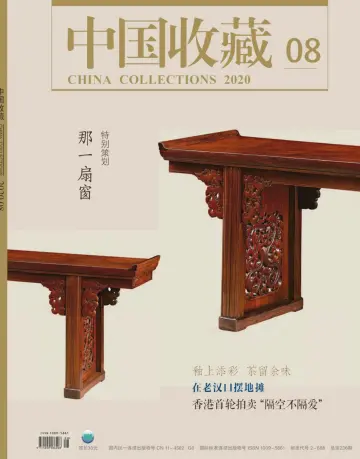 China Collections - 1 Aug 2020