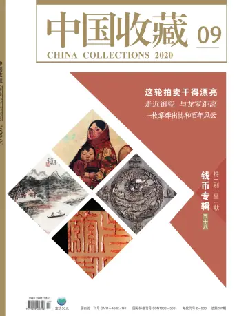 China Collections - 1 Sep 2020