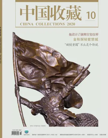China Collections - 1 Oct 2020