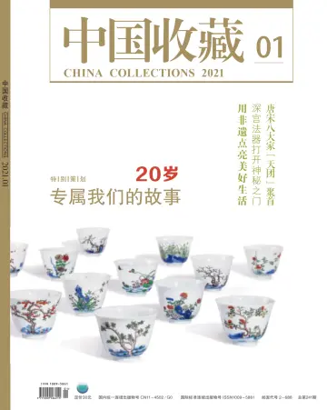 China Collections - 1 Jan 2021