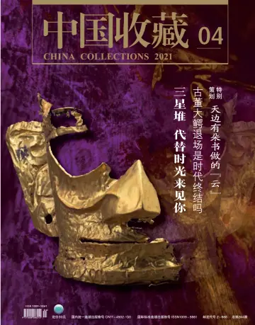 China Collections - 1 Apr 2021