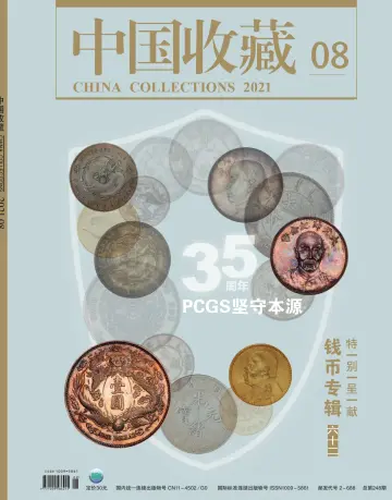 China Collections - 1 Aug 2021