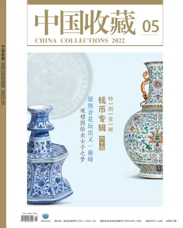 China Collections - 1 May 2022