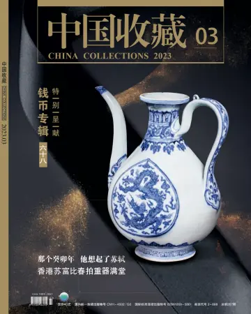 China Collections - 1 Mar 2023