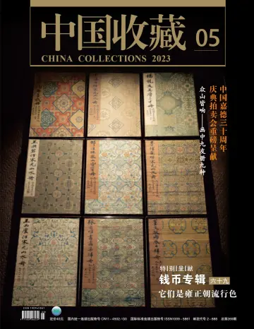 China Collections - 1 May 2023
