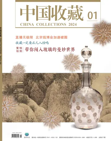 China Collections - 1 Jan 2024