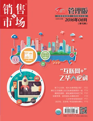 China Marketing - 1 Aug 2016