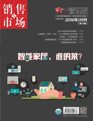China Marketing - 22 Sep 2016