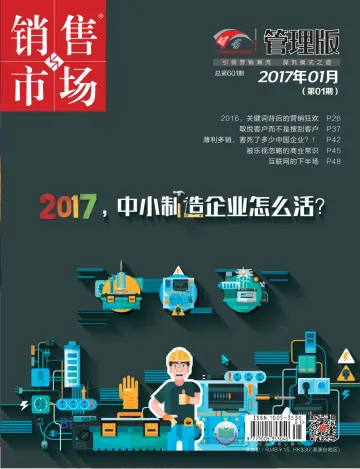 China Marketing - 22 Jan 2017