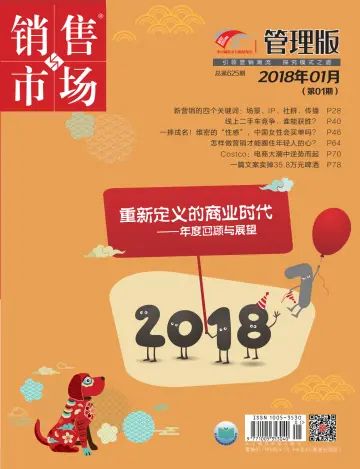 China Marketing - 7 Jan 2018