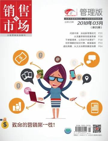 China Marketing - 7 Mar 2018