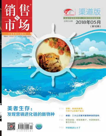 China Marketing - 22 May 2018