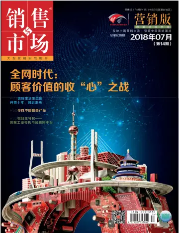 China Marketing - 22 Jul 2018