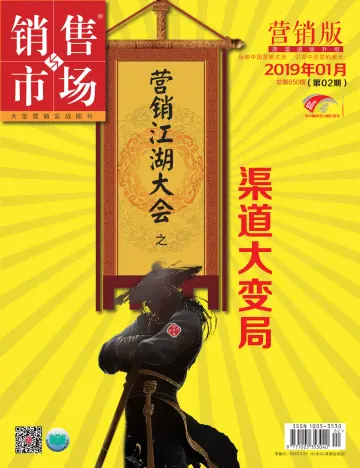 China Marketing - 22 Jan 2019