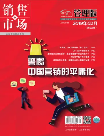 China Marketing - 8 Feb 2019