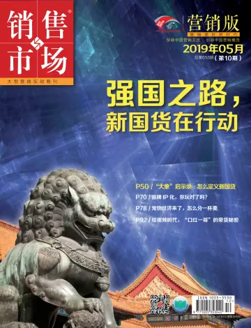 China Marketing - 22 May 2019