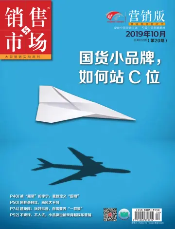 China Marketing - 22 Oct 2019