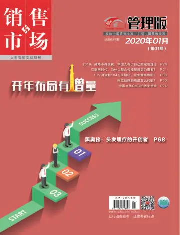 China Marketing - 8 Jan 2020