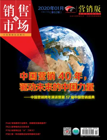 China Marketing - 22 Jan 2020