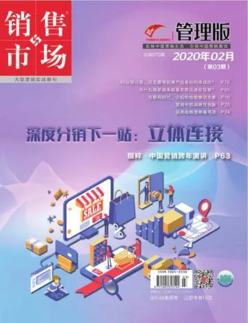 China Marketing - 8 Feb 2020