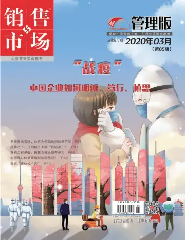 China Marketing - 8 Mar 2020