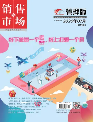China Marketing - 8 Jul 2020