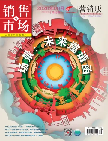 China Marketing - 22 Aug 2020
