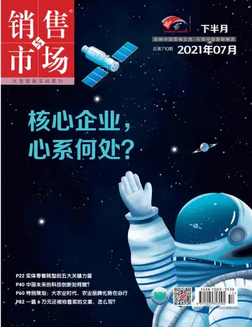 China Marketing - 22 Jul 2021
