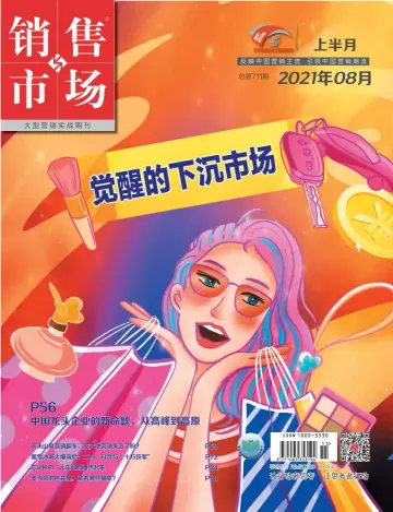 China Marketing - 8 Aug 2021