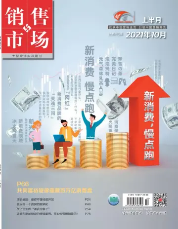 China Marketing - 8 Oct 2021