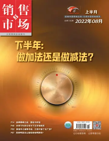 China Marketing - 8 Aug 2022