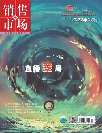 China Marketing - 22 Aug 2022